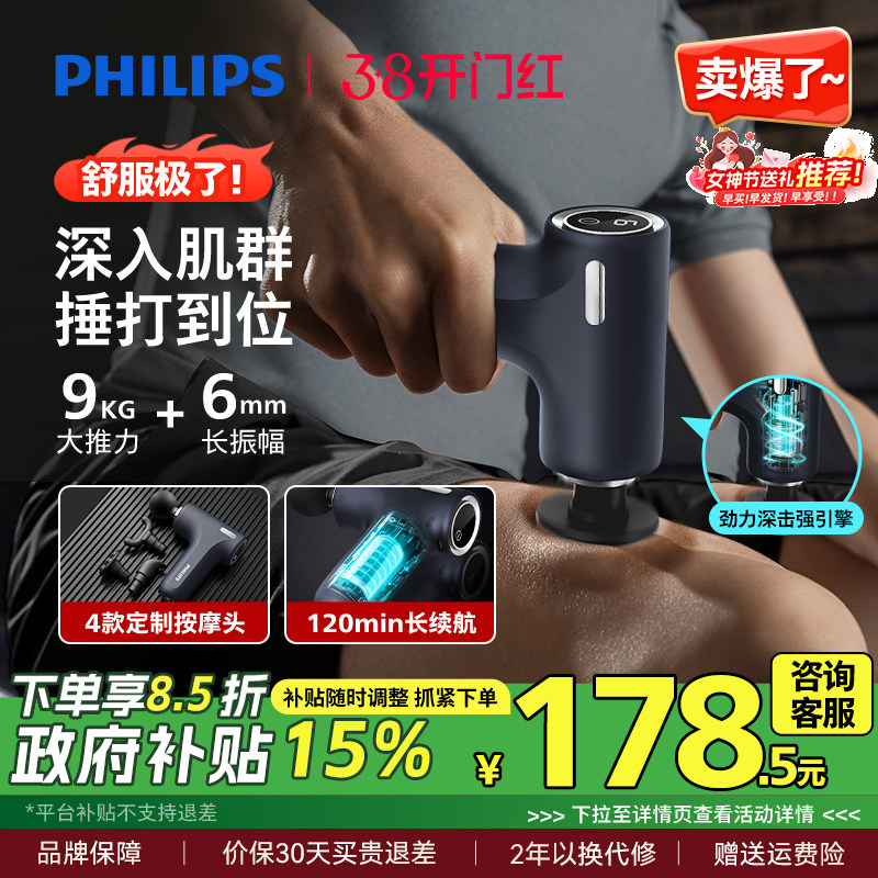 【国补】飞利浦筋膜枪mini迷你肌肉按摩器颈膜枪放松多功能按摩枪