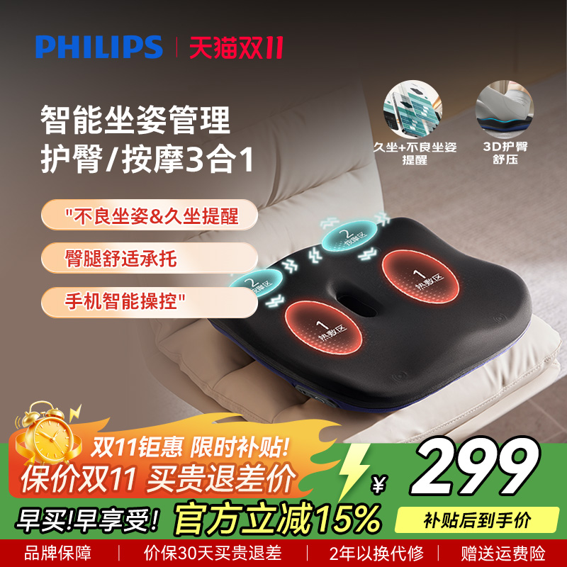 飞利浦按摩器智能坐垫矫正坐姿护腰臀部按摩仪久坐神器男女生礼物
