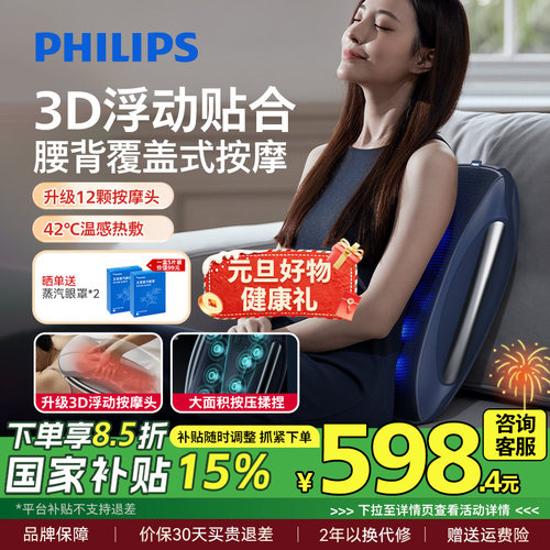多功能按摩器飞利浦揉捏背部