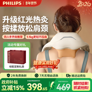 飞利浦小太阳颈椎按摩仪背腰部肩颈斜方肌神器披肩脖子新年礼物