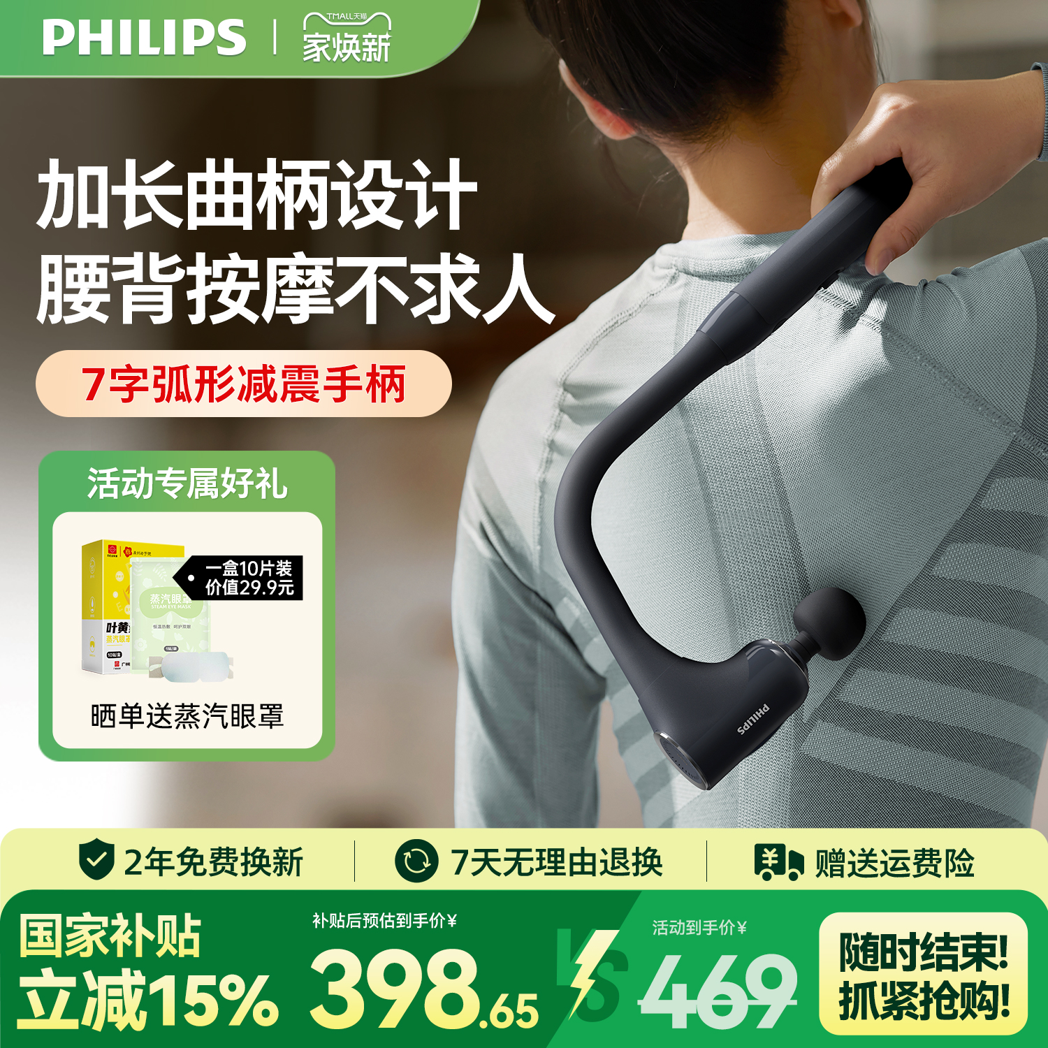 飞利浦不求人筋膜枪肌肉按摩器