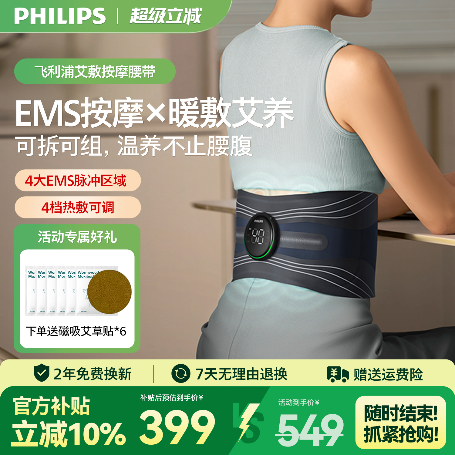 飞利浦艾灸腰带暖宫带