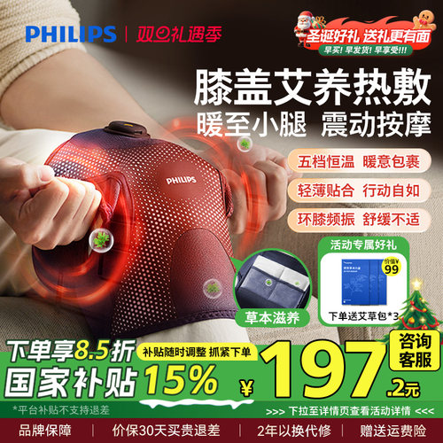 飞利浦膝盖热敷按摩仪护膝理疗仪