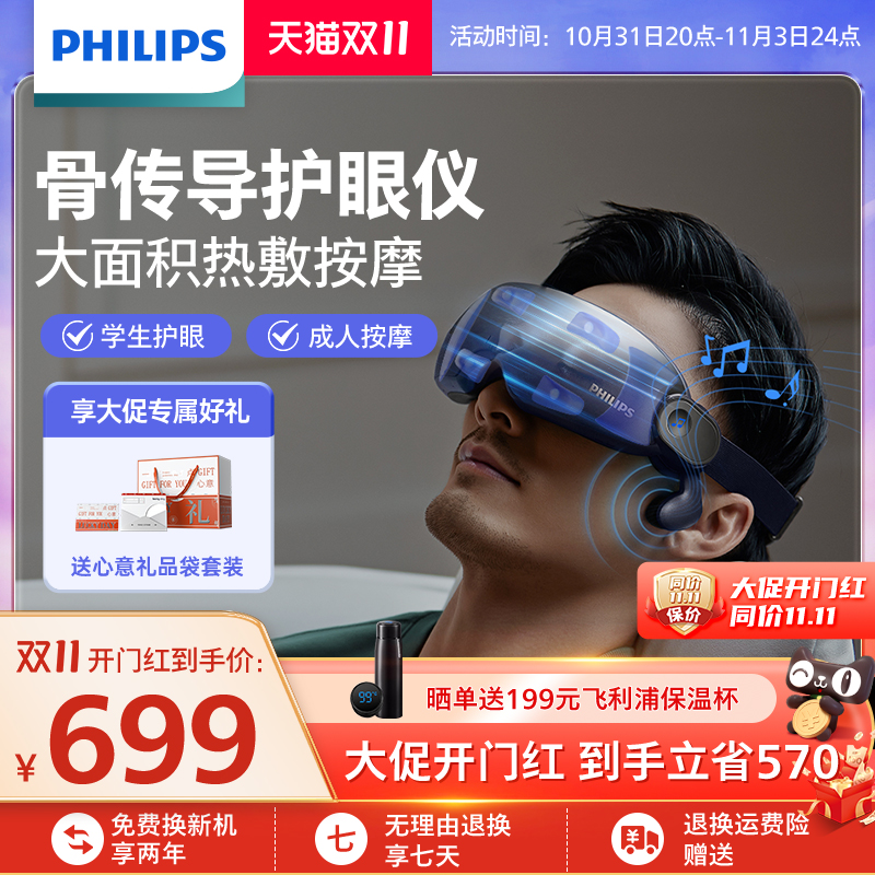 飞利浦骨传导眼部按摩器可视眼罩气囊护眼仪器缓解眼疲劳干涩热敷