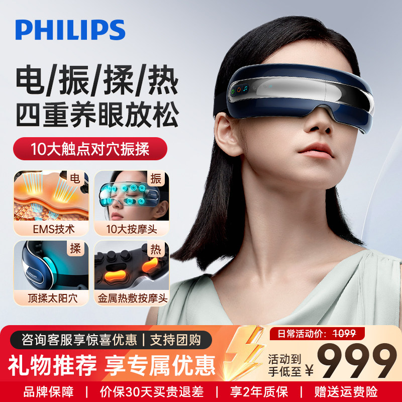 飞利浦眼部按摩仪热敷舒缓眼疲劳振动气囊多按摩头揉捏润眼护眼仪