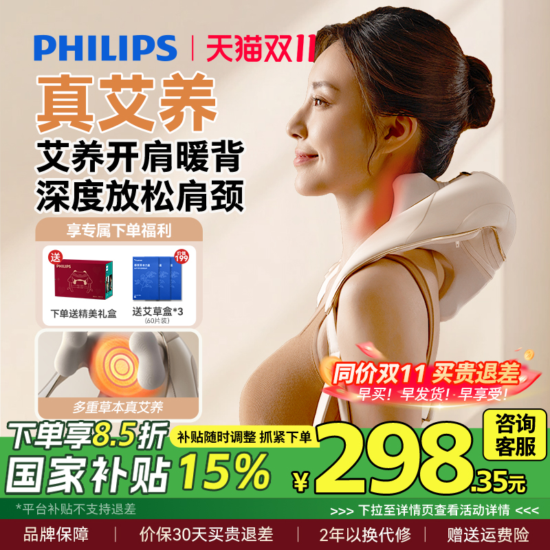 飞利浦肩颈按摩仪披肩颈椎腰部背部肩膀斜方肌神器脖子男女生礼物