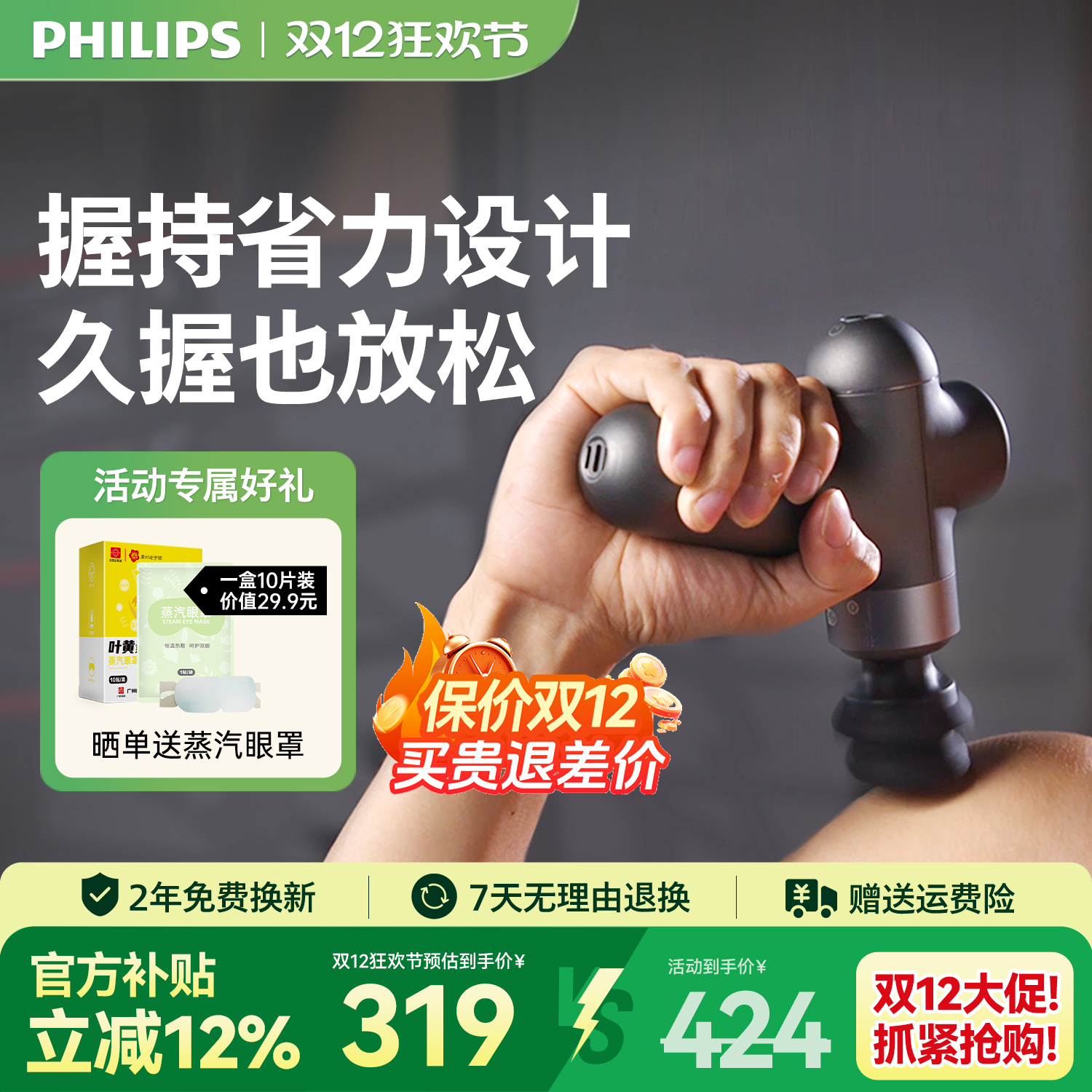 飞利浦小钢炮筋膜枪按摩器