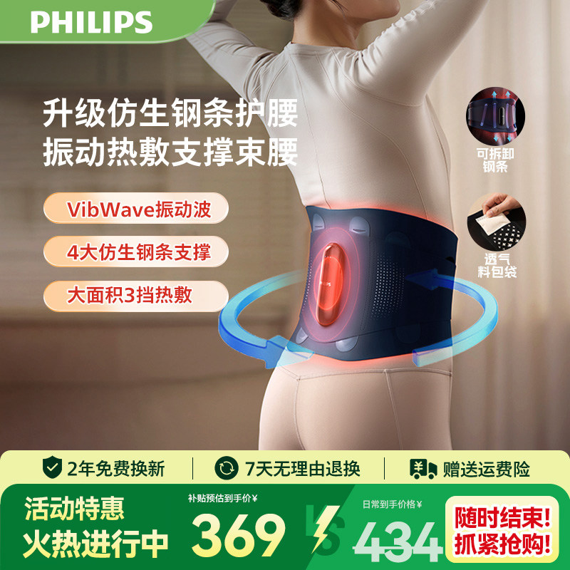 飞利浦腰部按摩器护腰带暖宫热敷腰椎腰肌劳损按摩仪新年礼物,个人护理/保健/按摩器材,腰椎/腰部按摩器（带）,淘宝优惠券,粉丝福利购,淘宝优惠卷