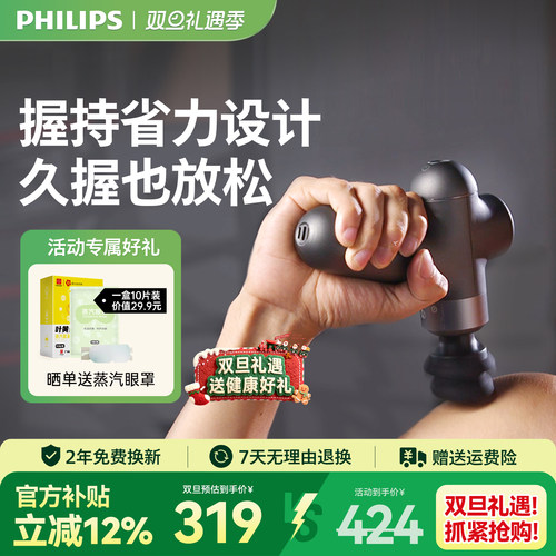 飞利浦小钢炮筋膜枪按摩器