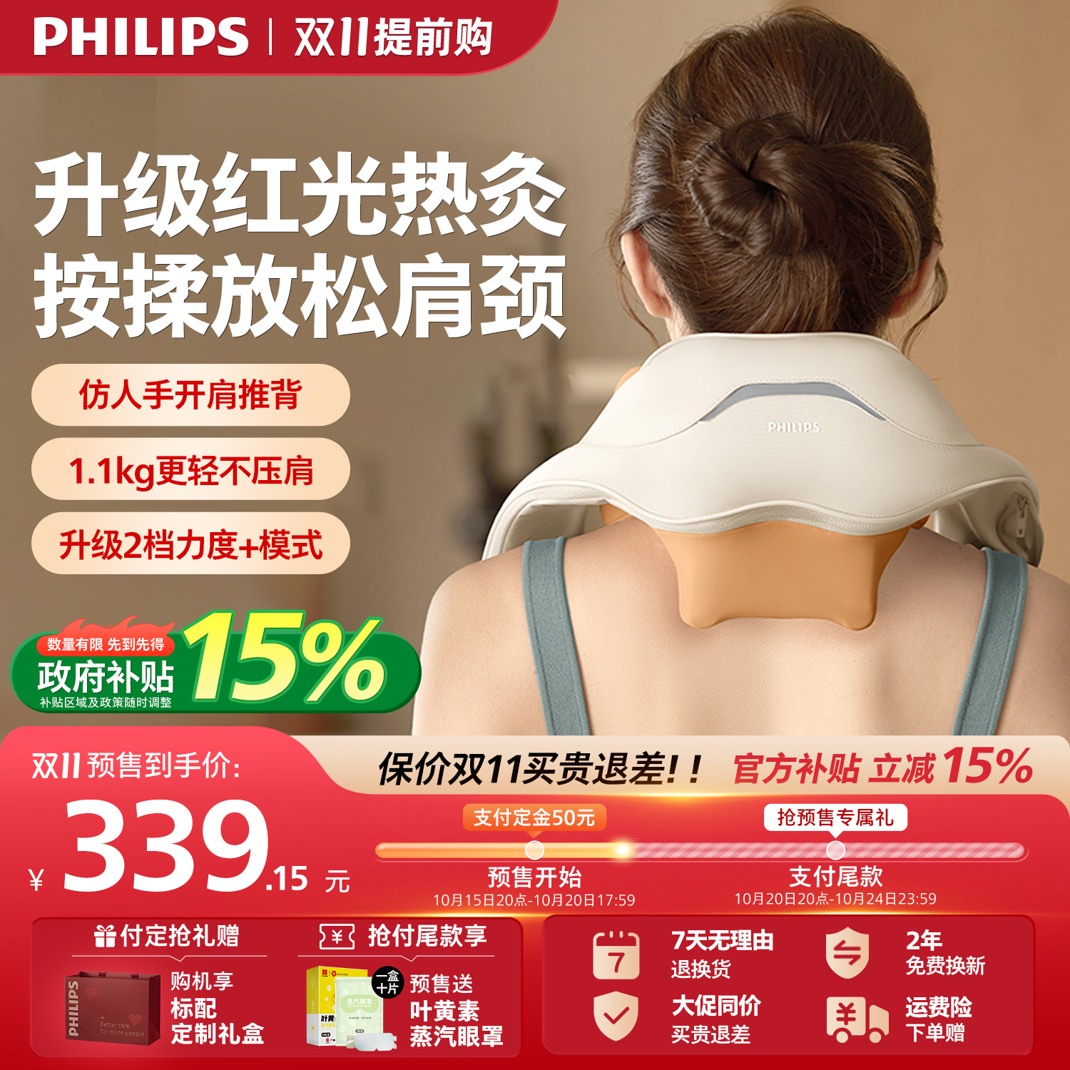 飞利浦小太阳颈椎按摩仪背腰部肩颈斜方肌神器披肩脖子男女生礼物 - 封面