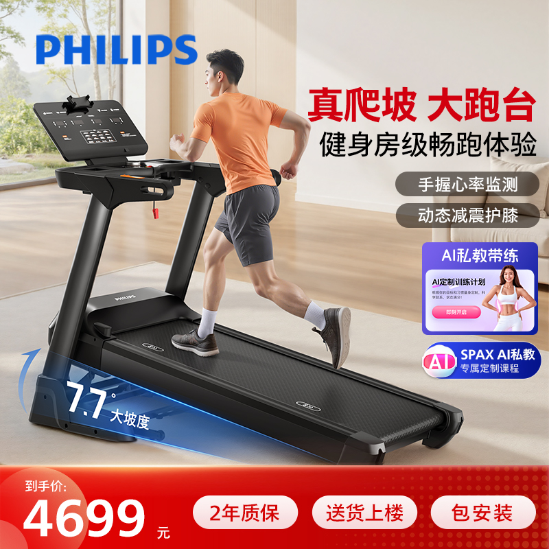 飞利浦跑步机家用款健身房专用超轻音小型2024新款电动爬坡跑步机