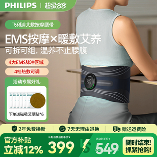 飞利浦暖宫腰带艾灸热敷按摩仪大姨妈肚子疼缓解痛经神器