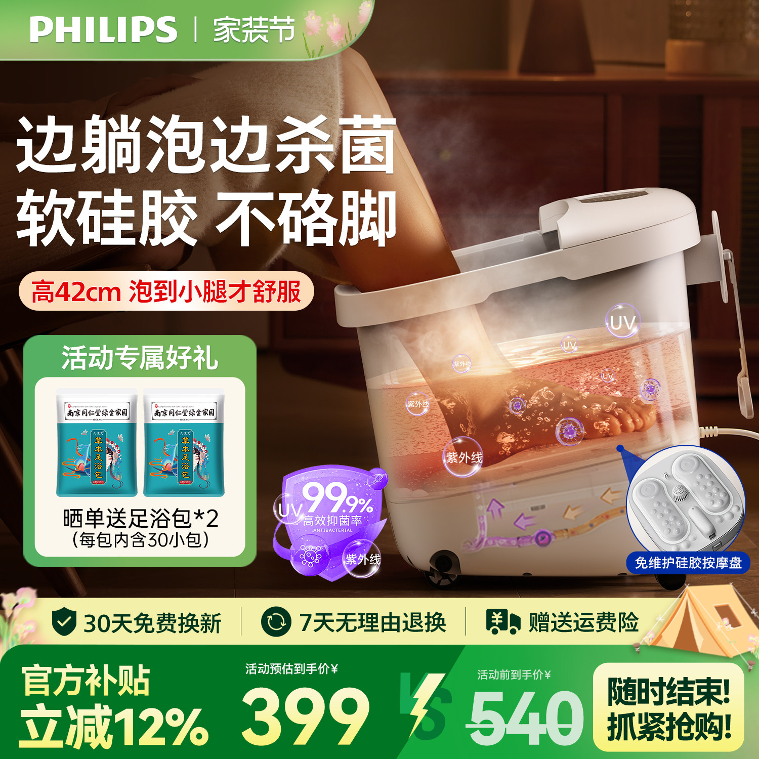 飞利浦小白桶杀菌泡脚桶恒温加热全电自动按摩家用洗脚足浴盆礼物