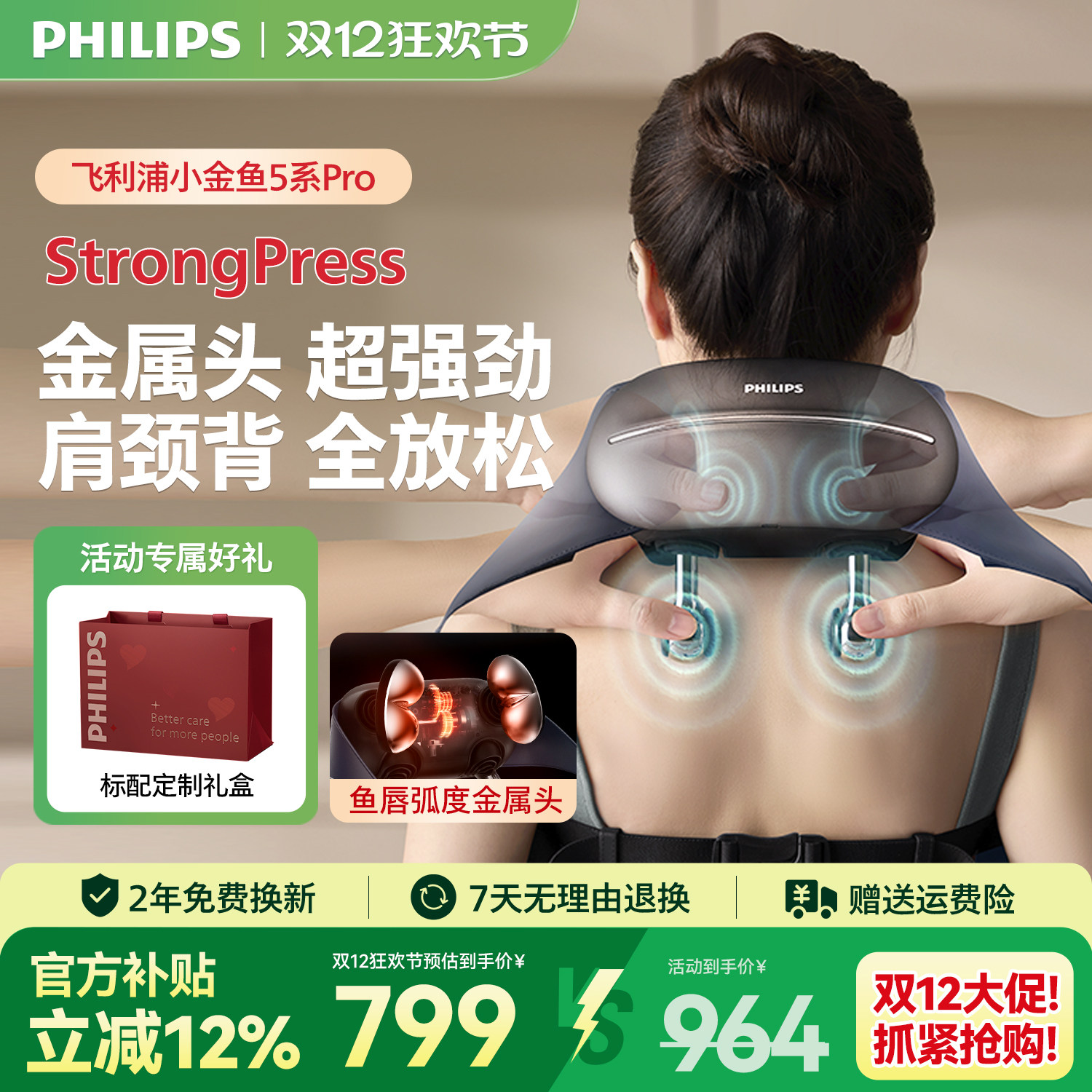 Philips/飞利浦飞利浦小金鱼5系PRO肩颈按摩仪颈椎肩腰背部斜方肌,个人护理/保健/按摩器材,颈椎按摩器/枕,淘宝优惠券,粉丝福利购,淘宝优惠卷