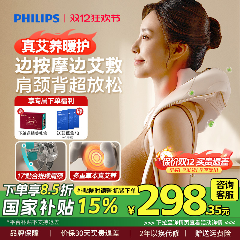 飞利浦肩颈按摩仪披肩颈椎腰部背部肩膀斜方肌神器脖子圣诞礼物