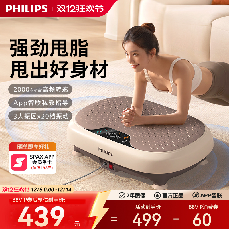 飞利浦小海豚抖抖甩脂机家用全身律动懒人瘦肚子减肥神器2025新款