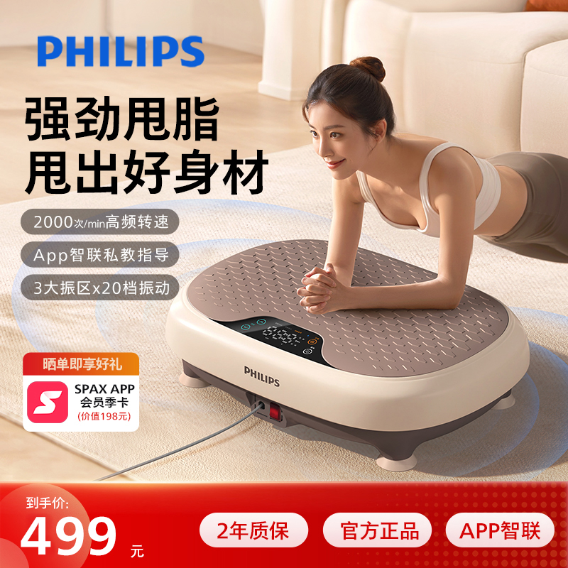 飞利浦小海豚抖抖甩脂机家用全身律动懒人瘦肚子减肥神器2025新款