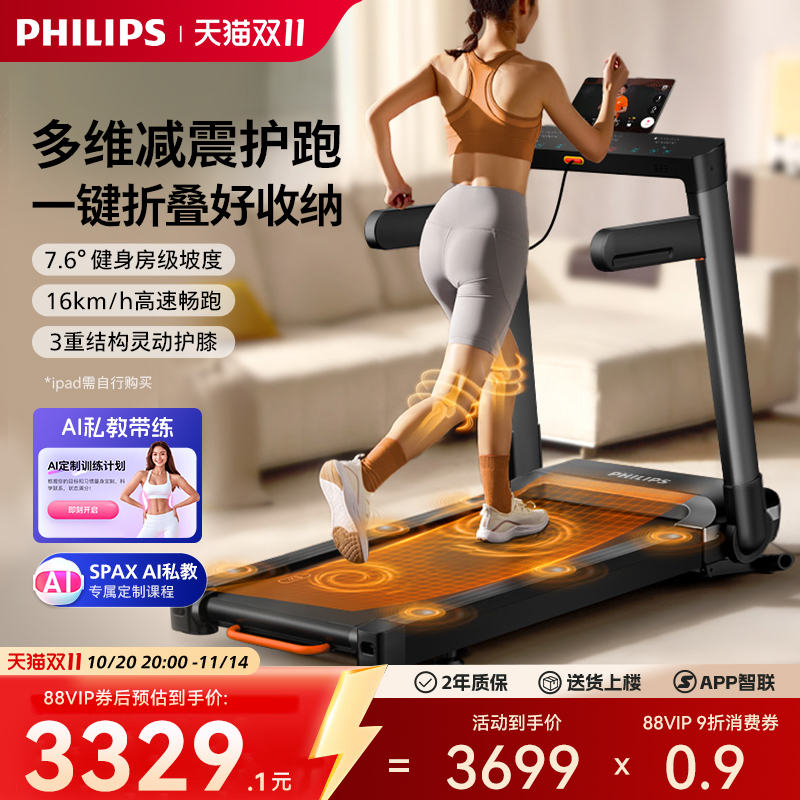 飞利浦跑步机家用智能静音可折叠室内小型电动爬坡健身房专用器材