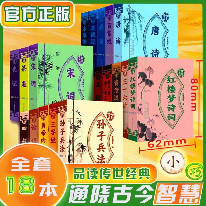 翰墨香书坊全套小香书三字经论语