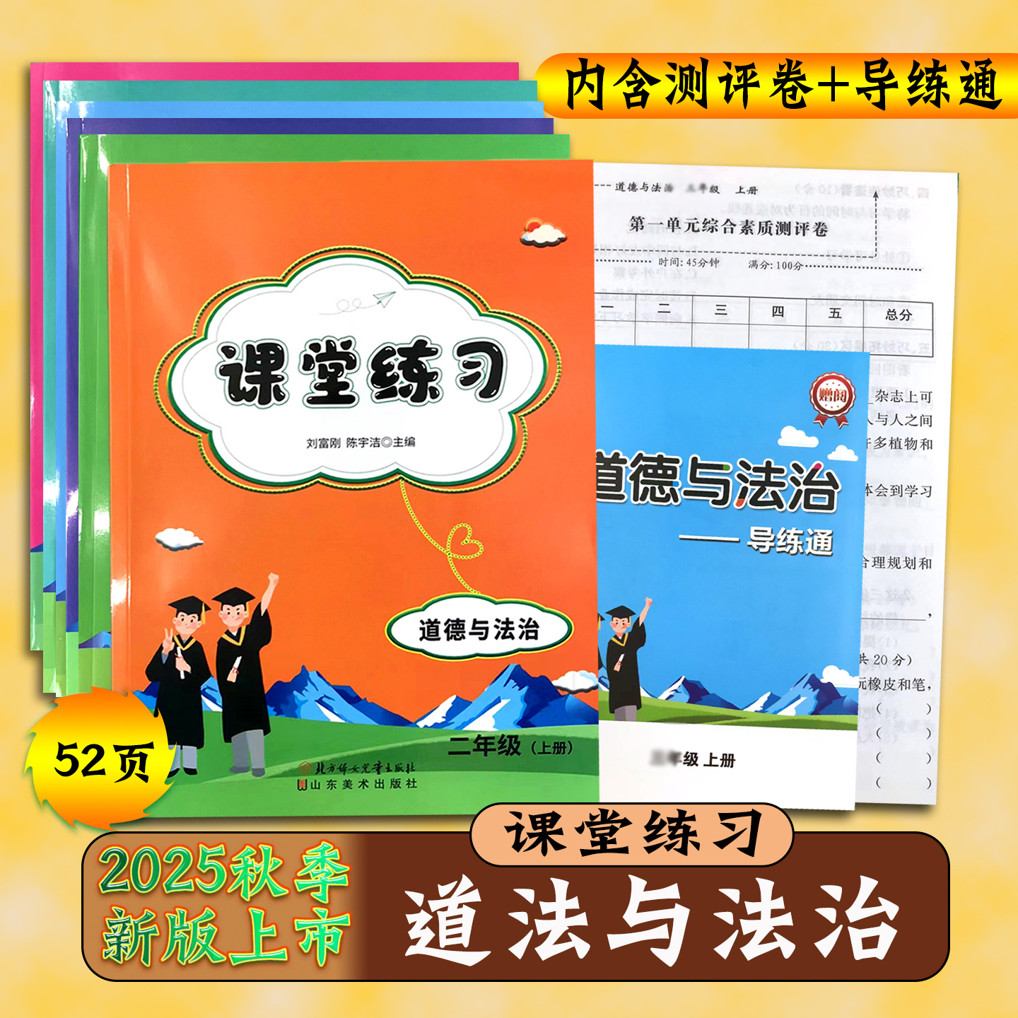 小学课堂练习道德与法治人教版