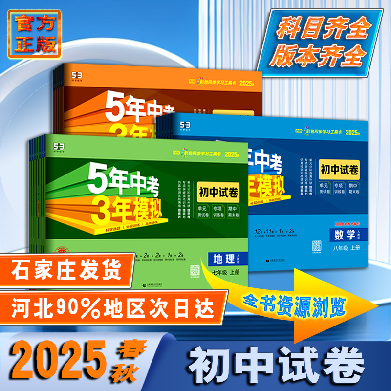 2025秋53同步试卷七八九年级上册