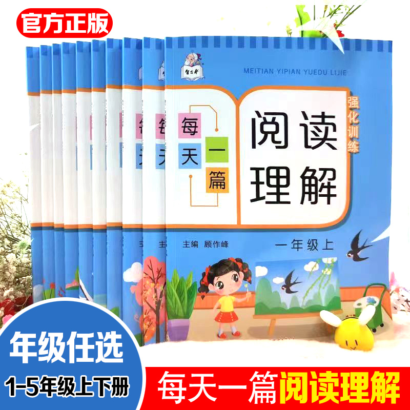 阅读理解强化训练小学通用