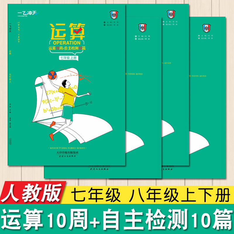 一飞冲天运算人教版七八九年级上下册中考初中数学计算题专项综合强化训练必刷题同步基础练习册试题有理数混合运算初中一二三年级使用感如何?