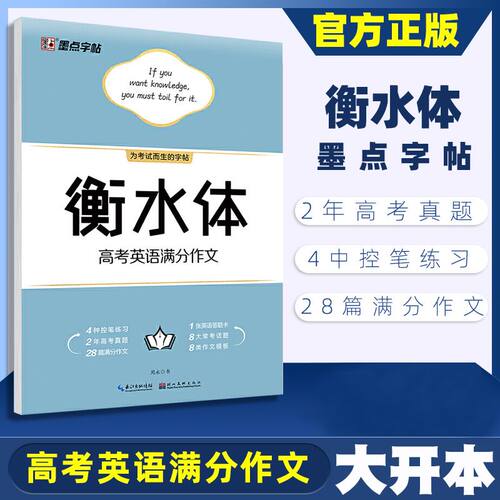 墨点字帖高中高考正楷临摹练字贴