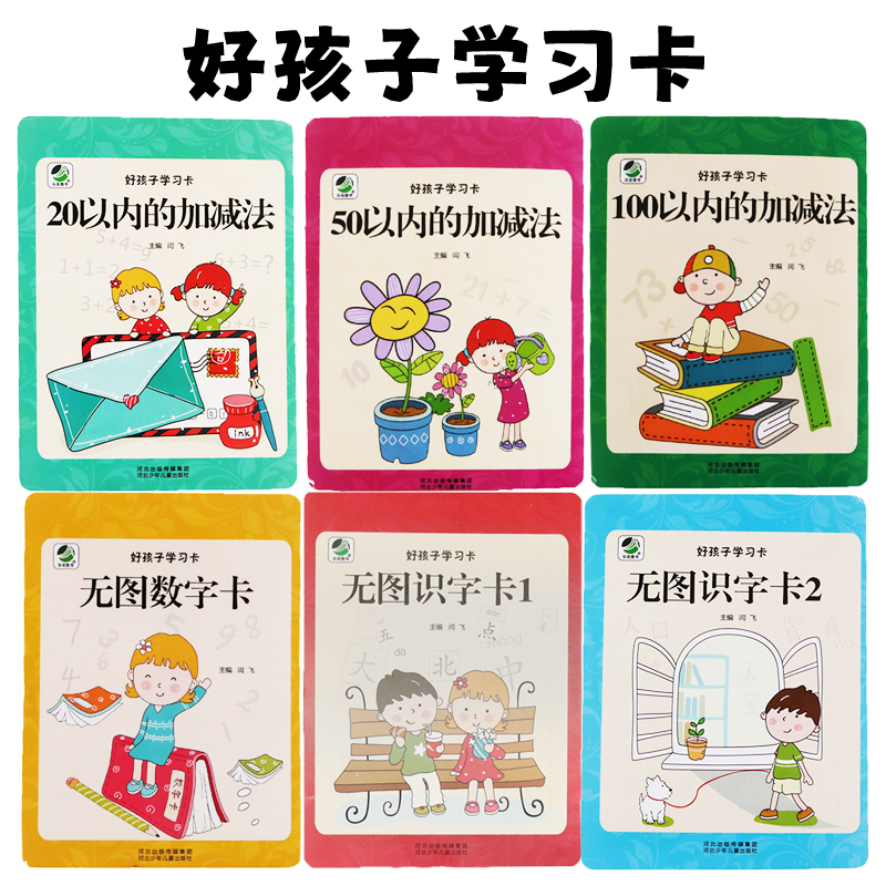 好孩子学习卡生字卡片无图数字卡