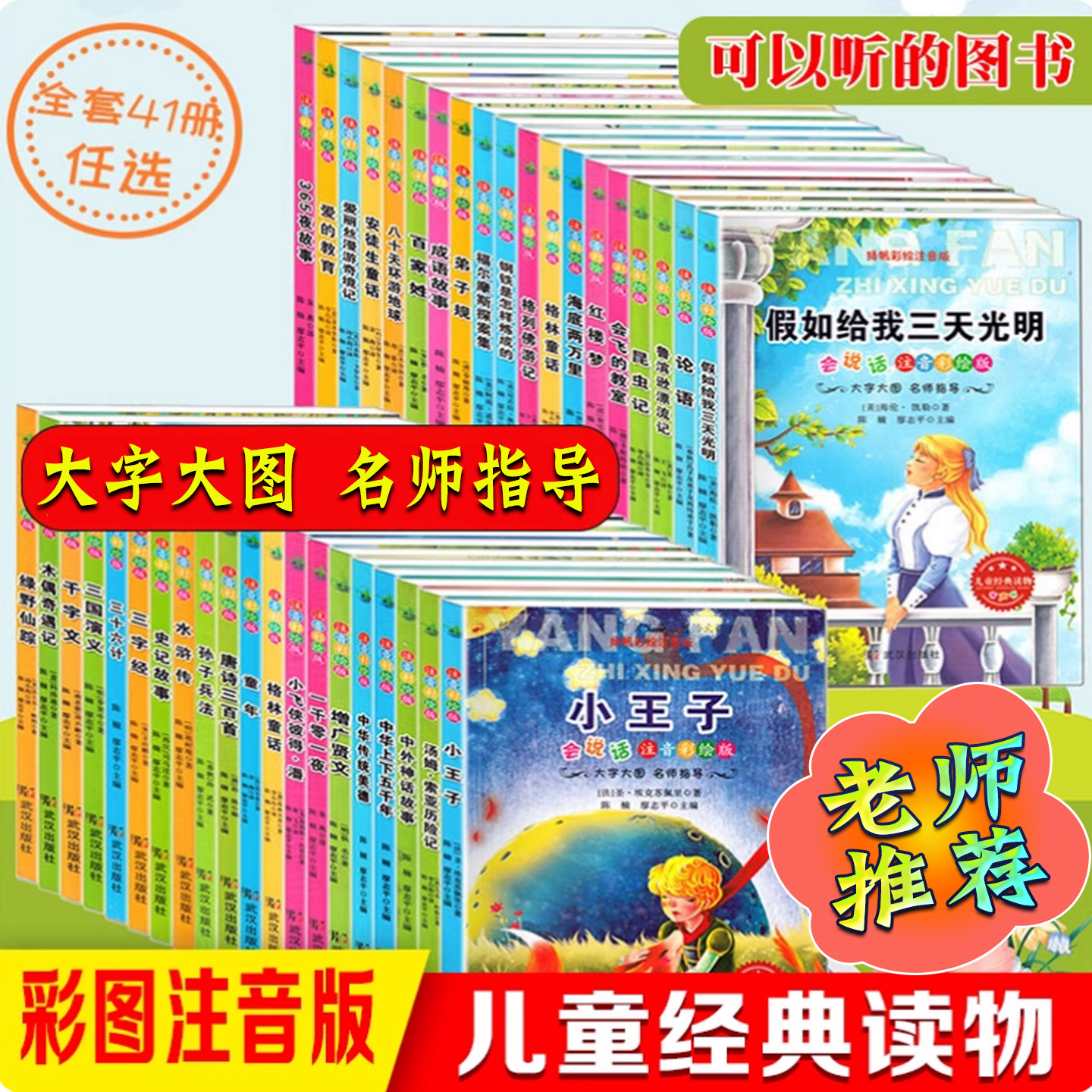 有声书注音彩绘版儿童经典读物