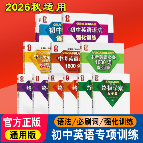 量点中考英语必备1600词+必刷题+强化训练量点初中英语语法中考英语词汇单词大全七八九年级英语量点初中英语语法词汇书