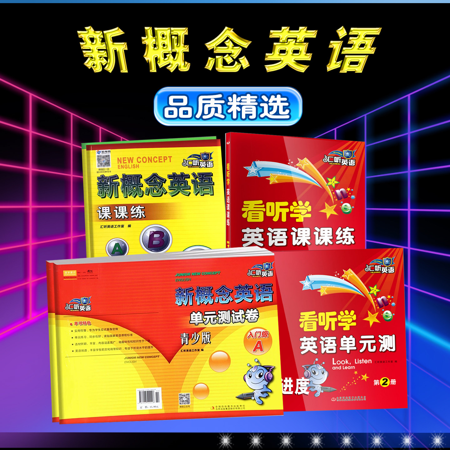汇听新概念英语1课课练习提高版同步单元测试卷扫码带听力新概念英语第2册练习册复习资料辅导全套外研社新概念1教材同步一课一练