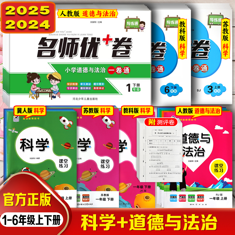 道德与法治科学同步练习册