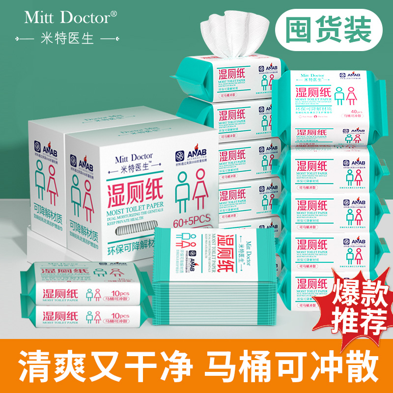湿厕纸家庭实惠装男女士专用私处