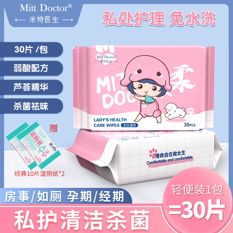 米特医生女性洁阴私处湿巾30抽图片