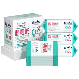 米特医生湿厕纸便携小包独立包装男女士专用洁厕湿巾纸擦屁屁纸巾