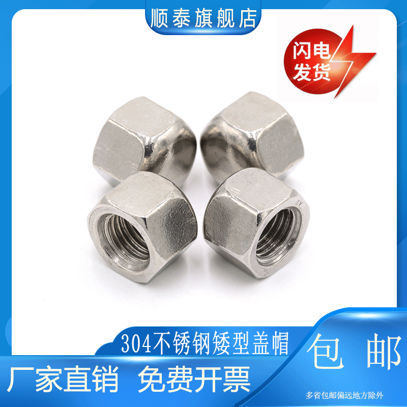 304不锈钢平头盖帽顺泰李小进