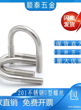 M10M12 201不锈钢U型螺栓骑马螺栓 U形螺丝JB/ZQ4321 管夹管卡