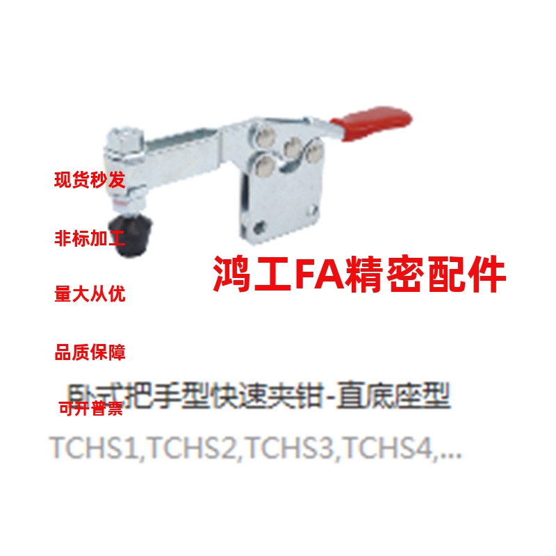TCHF/TCHS1 2 3 4 5 6 7 8 9 1S 2S 3S 4S卧式把手型快速夹钳