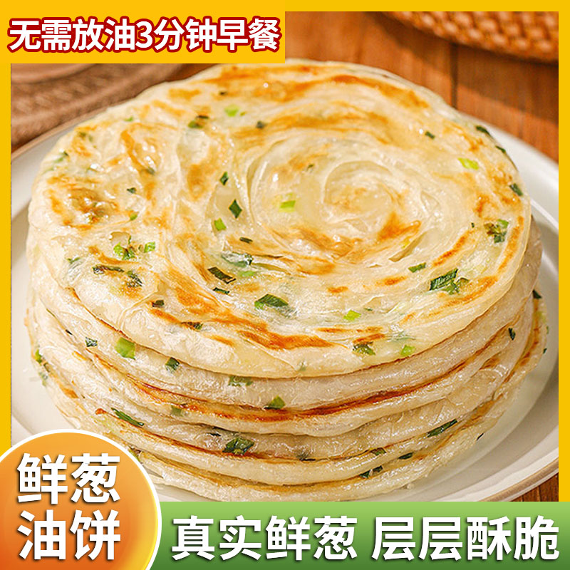 老上海葱油饼儿童早餐半成品手抓饼皮千层葱花煎饼家用面饼皮