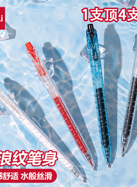 lj得力按动式中性笔ST头波浪纹笔身学生考试日常书写黑红色速干