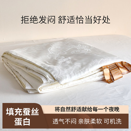轻奢蚕丝蛋白透气亲肤可机洗被