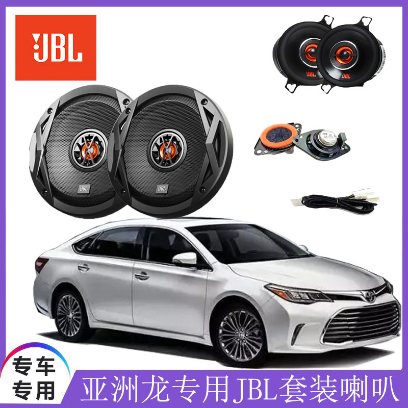 汽车音响专用JBL无损改装