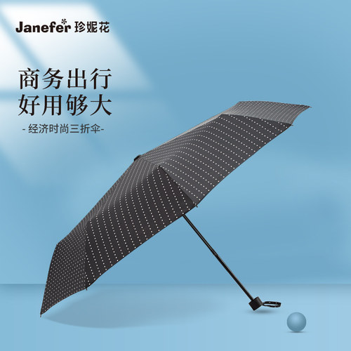 晴雨两用三折伞Janefer珍妮花