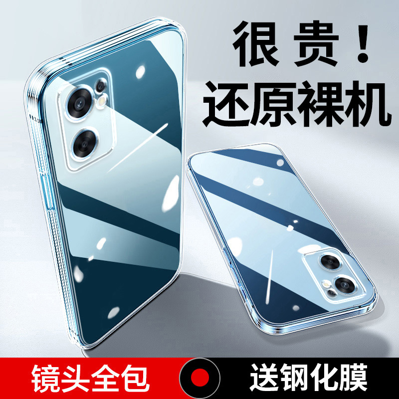 opporeno7se镜头全包手机壳