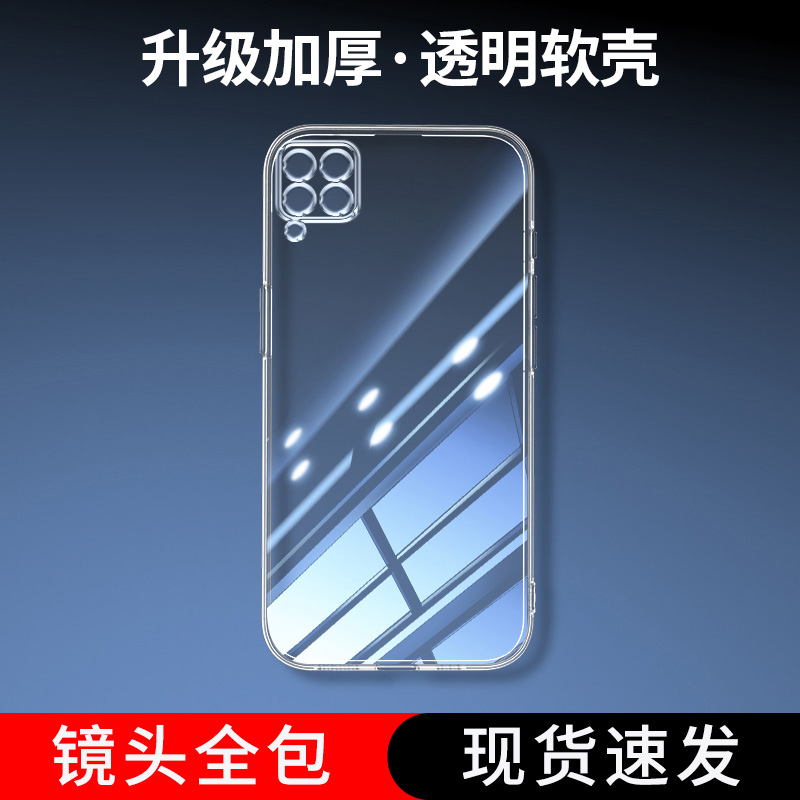适用华为全包防摔超薄透明软壳