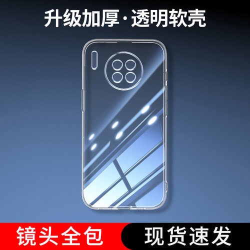 适用华为全包防摔超薄透明软壳