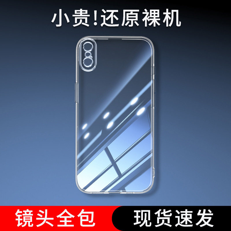 位邦适用苹果XS Max手机壳iPhone X保护套XS软外壳XR硅胶后壳透明全包防摔男女