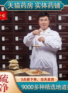 中药材店铺药材大全中药房中草药材批发铺打粉代煎配泡酒茶包做丸