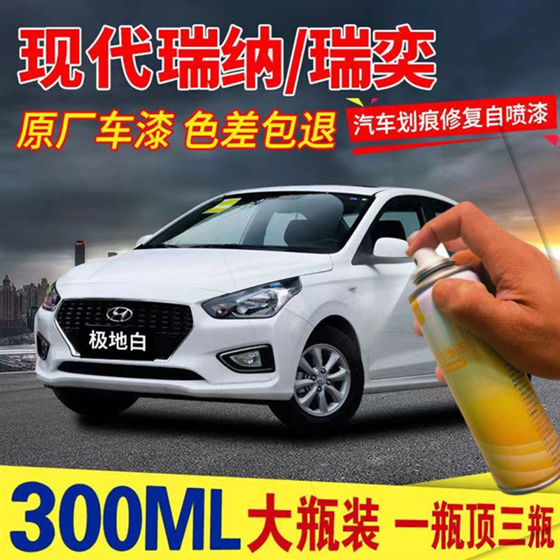 适用现代瑞纳/瑞奕专用汽车自喷补漆笔